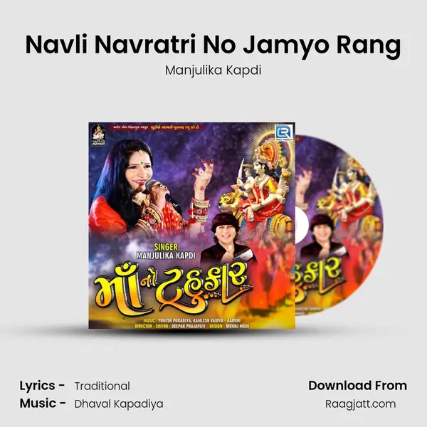 Navli Navratri No Jamyo Rang mp3 song