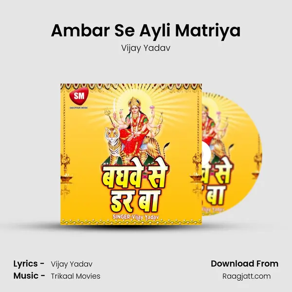 Ambar Se Ayli Matriya - Vijay Yadav album cover 