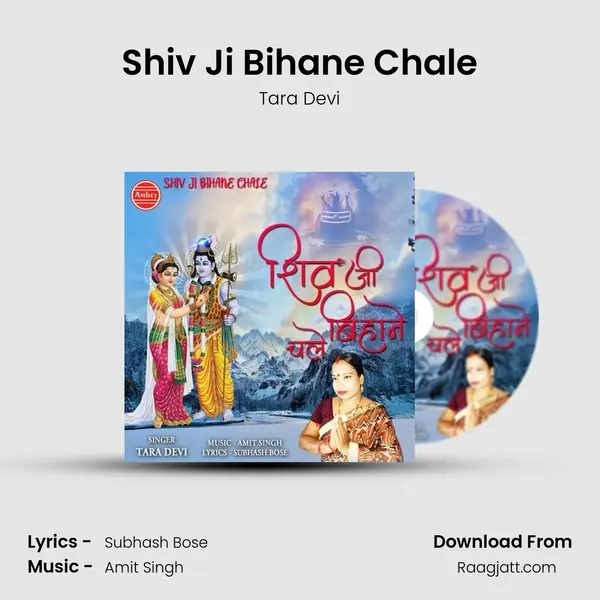 Shiv Ji Bihane Chale mp3 song