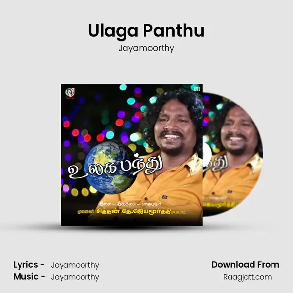 Ulaga Panthu mp3 song