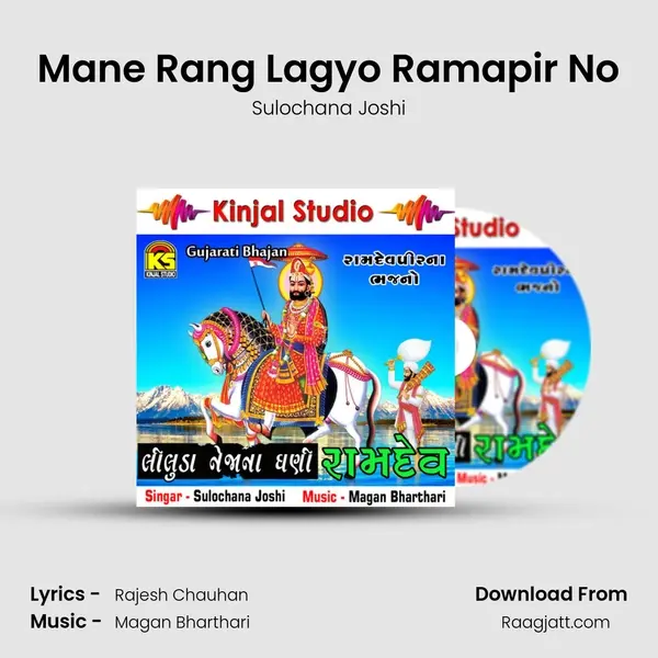 Mane Rang Lagyo Ramapir No mp3 song