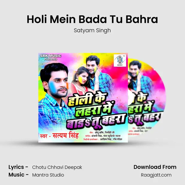 Holi Mein Bada Tu Bahra mp3 song