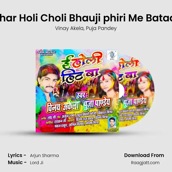 Bhar Holi Choli Bhauji phiri Me Bataai mp3 song