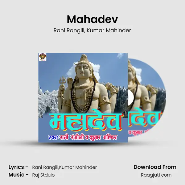 Mahadev mp3 song