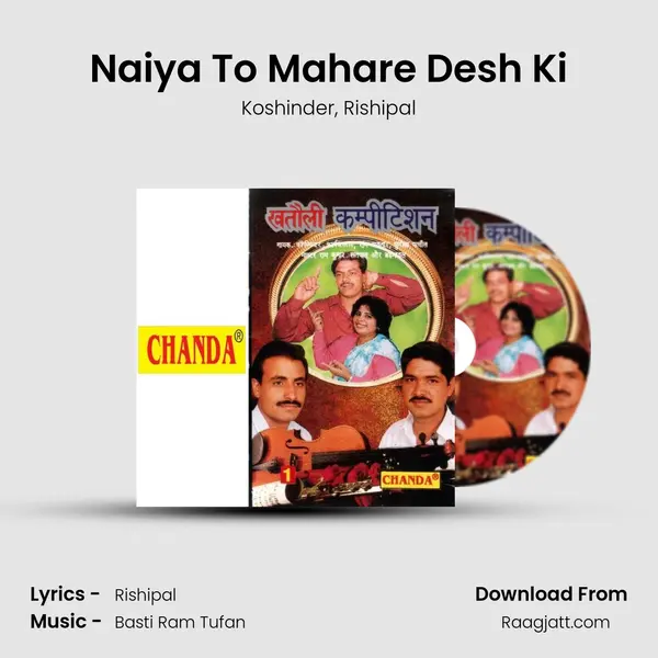 Naiya To Mahare Desh Ki mp3 song