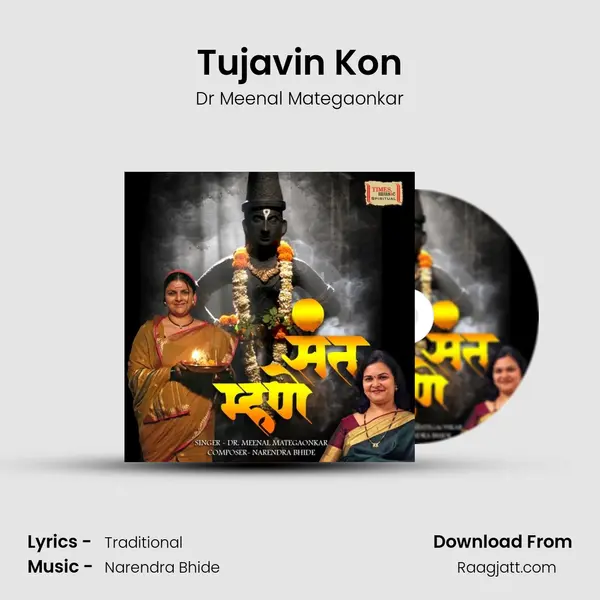 Tujavin Kon mp3 song