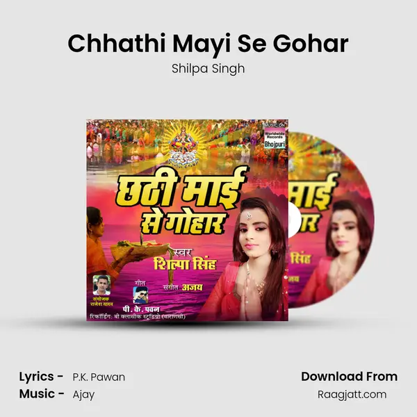 Chhathi Mayi Se Gohar mp3 song