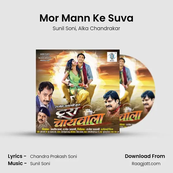 Mor Mann Ke Suva - Sunil Soni album cover 