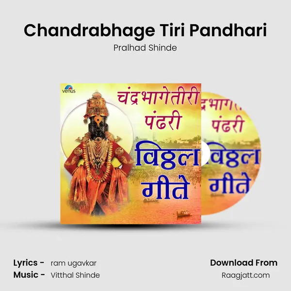 Chandrabhage Tiri Pandhari mp3 song