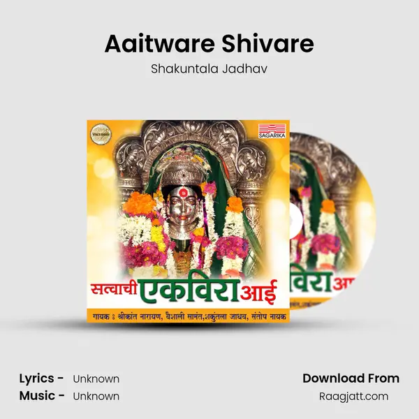 Aaitware Shivare - Shakuntala Jadhav album cover 