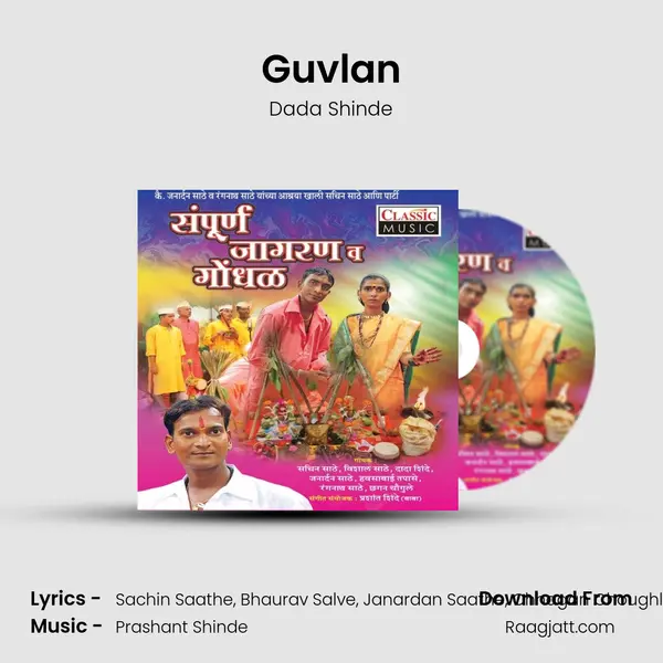 Guvlan - Dada Shinde album cover 