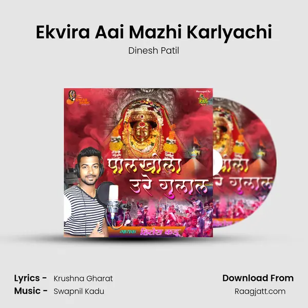 Ekvira Aai Mazhi Karlyachi - Dinesh Patil album cover 