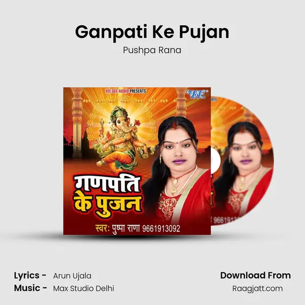 Ganpati Ke Pujan mp3 song