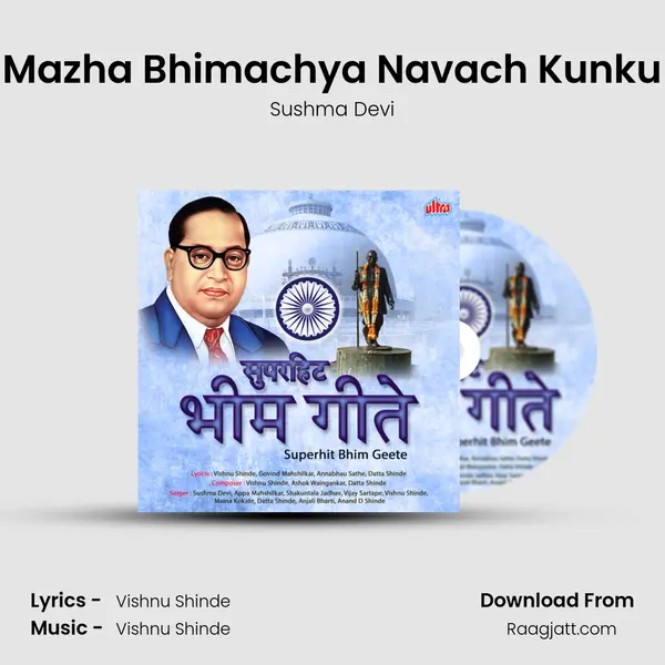 Mazha Bhimachya Navach Kunku mp3 song