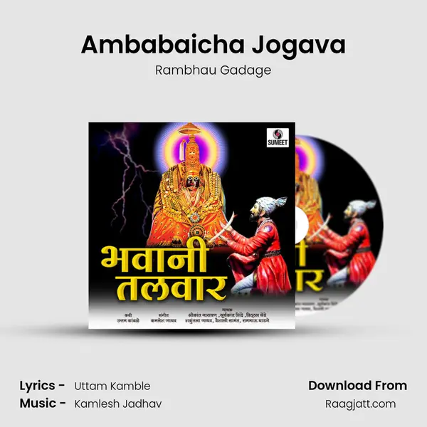 Ambabaicha Jogava - Rambhau Gadage album cover 