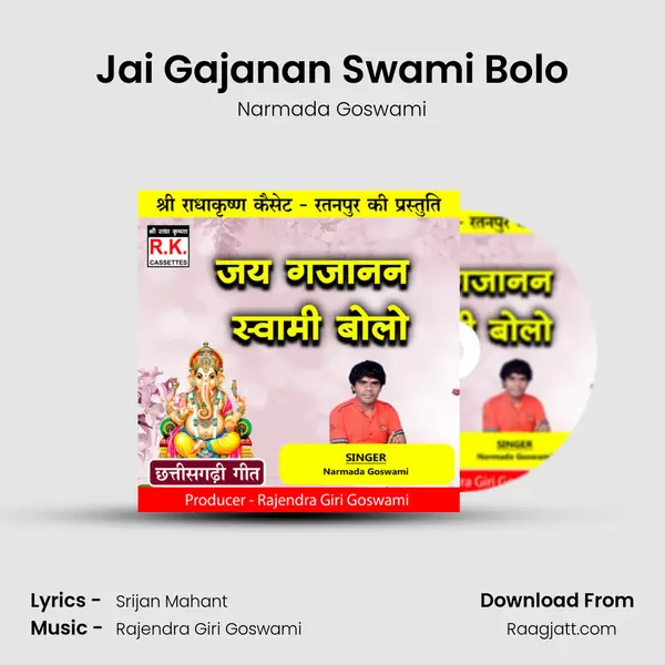 Jai Gajanan Swami Bolo mp3 song