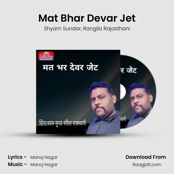 Mat Bhar Devar Jet mp3 song