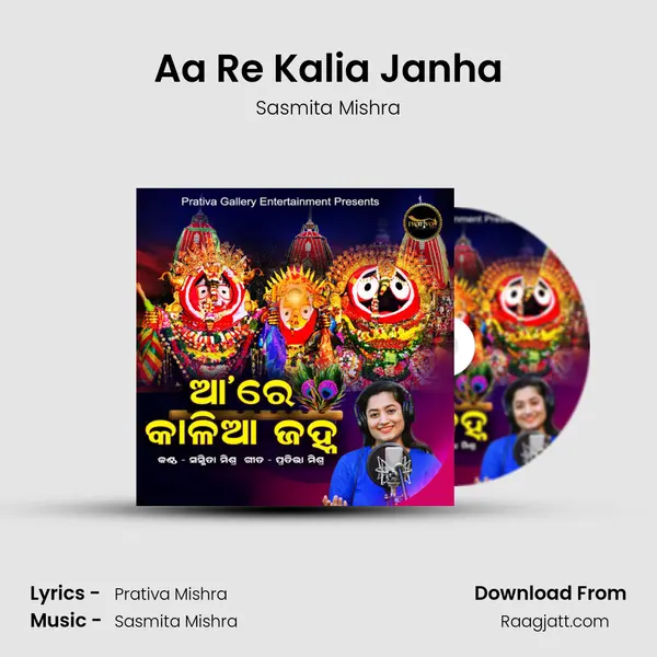 Aa Re Kalia Janha mp3 song