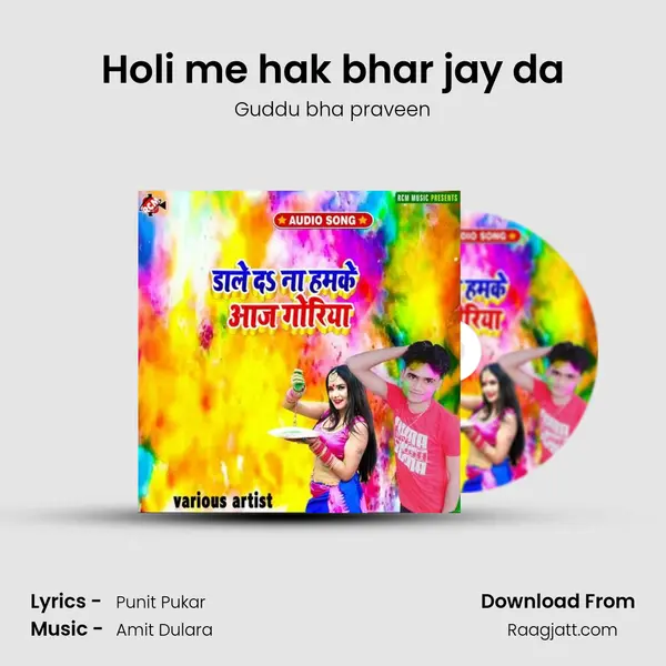 Holi me hak bhar jay da - Guddu bha praveen album cover 