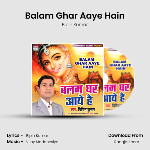 Balam Ghar Aaye Hain - Bipin Kumar album cover 