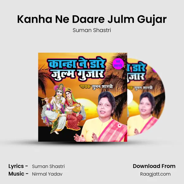 Kanha Ne Daare Julm Gujar - Suman Shastri album cover 