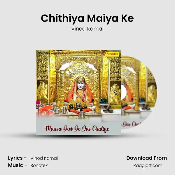 Chithiya Maiya Ke mp3 song