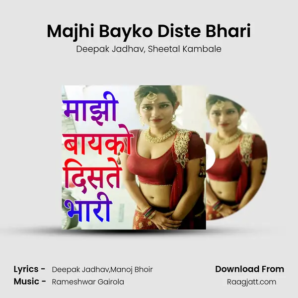 Majhi Bayko Diste Bhari - Deepak Jadhav album cover 