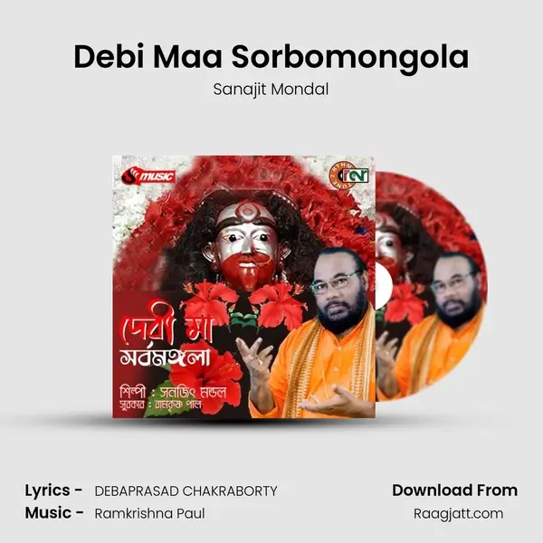 Debi Maa Sorbomongola mp3 song