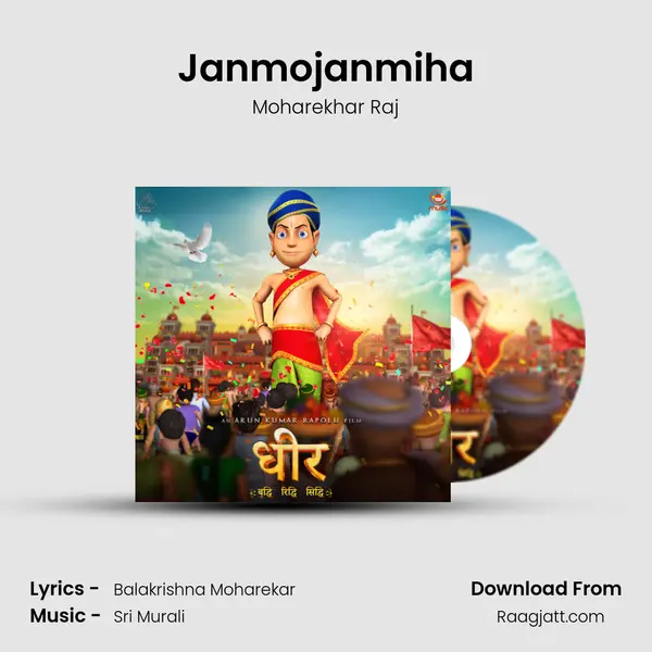 Janmojanmiha - Moharekhar Raj album cover 