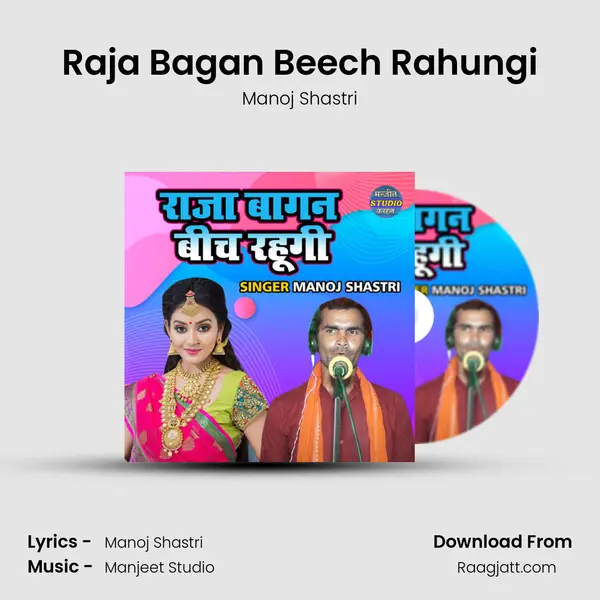 Raja Bagan Beech Rahungi - Manoj Shastri album cover 