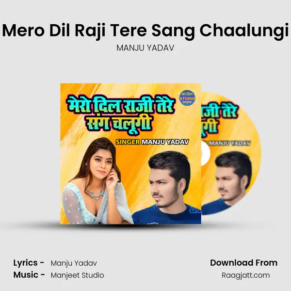 Mero Dil Raji Tere Sang Chaalungi - MANJU YADAV album cover 