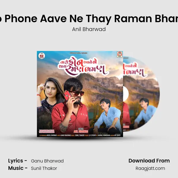 Taro Phone Aave Ne Thay Raman Bhaman mp3 song