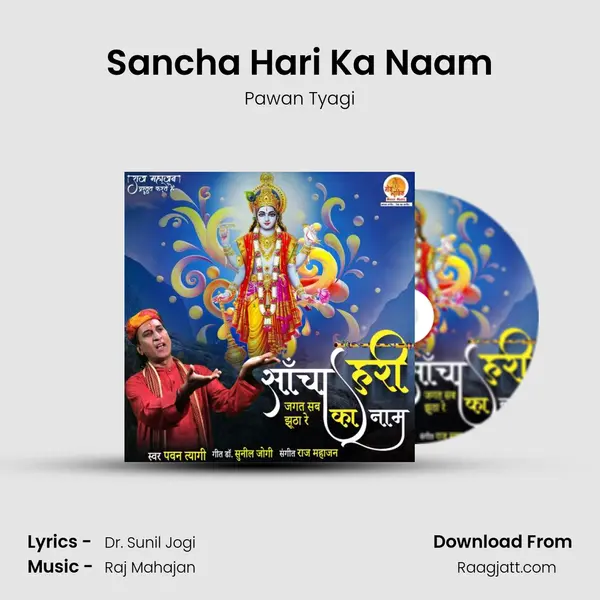 Sancha Hari Ka Naam - Pawan Tyagi album cover 