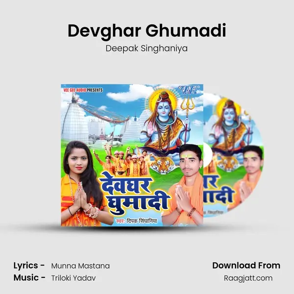 Devghar Ghumadi - Deepak Singhaniya album cover 