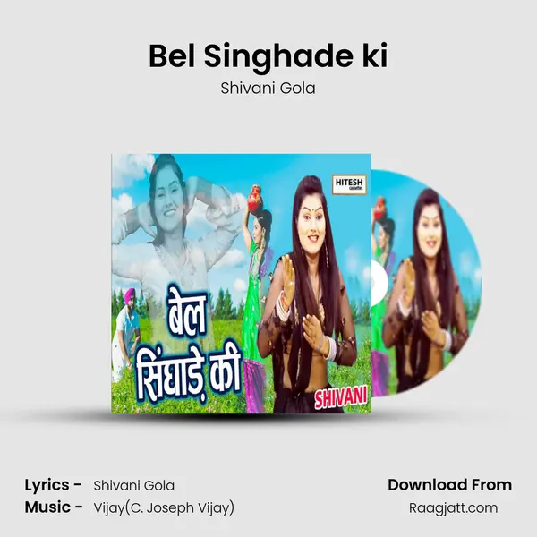 Bel Singhade ki mp3 song