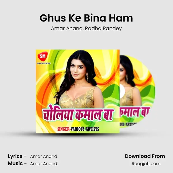 Ghus Ke Bina Ham mp3 song