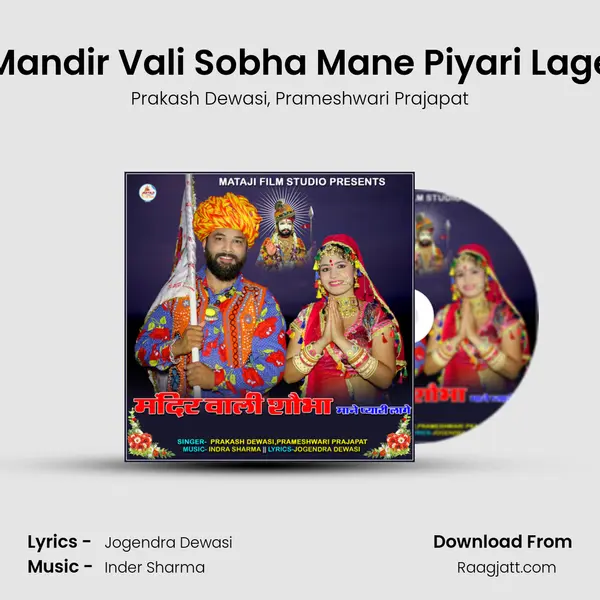 Mandir Vali Sobha Mane Piyari Lage mp3 song