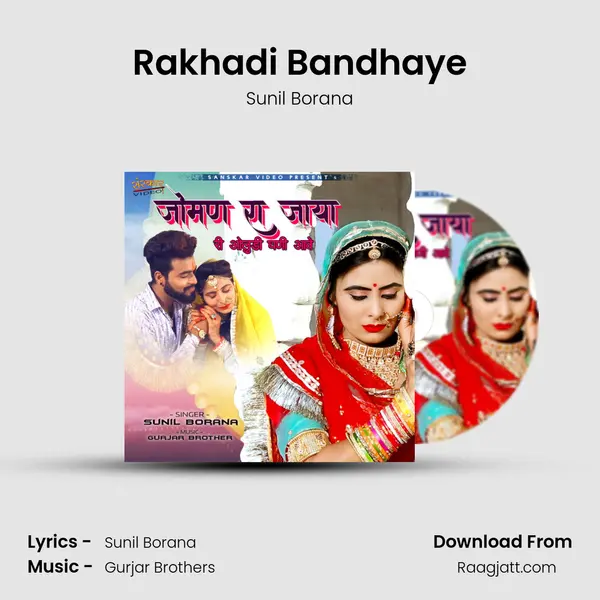 Rakhadi Bandhaye mp3 song