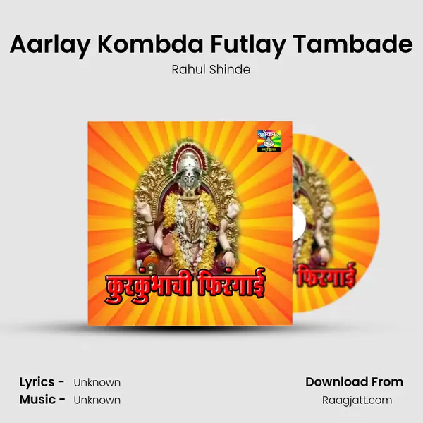 Aarlay Kombda Futlay Tambade mp3 song