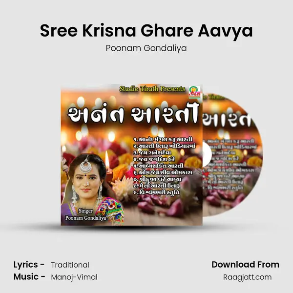 Sree Krisna Ghare Aavya mp3 song