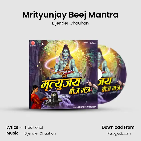 Mrityunjay Beej Mantra mp3 song