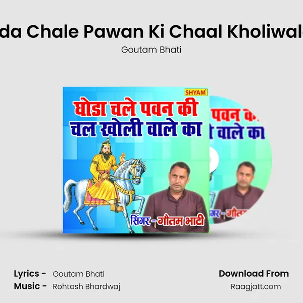 Ghoda Chale Pawan Ki Chaal Kholiwale Ka mp3 song