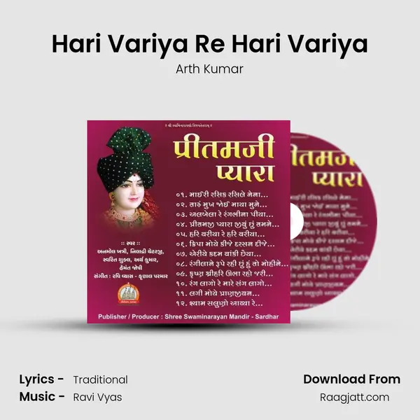 Hari Variya Re Hari Variya mp3 song