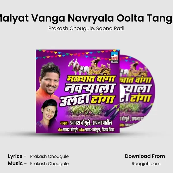 Malyat Vanga Navryala Oolta Tanga mp3 song