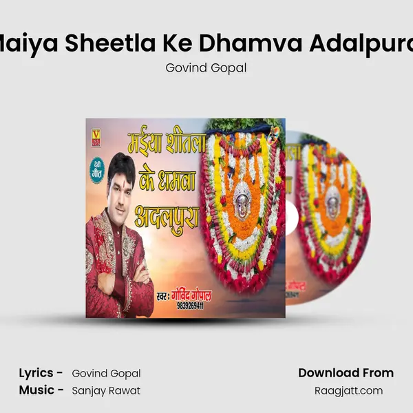 Maiya Sheetla Ke Dhamva Adalpura. mp3 song