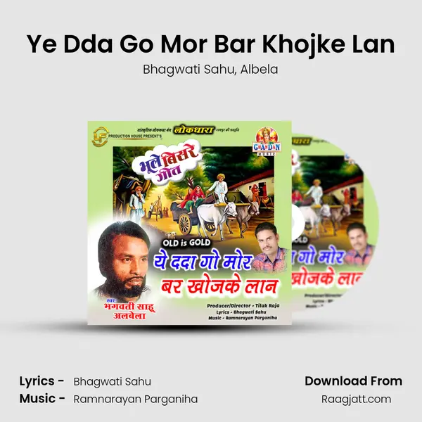 Ye Dda Go Mor Bar Khojke Lan - Bhagwati Sahu album cover 