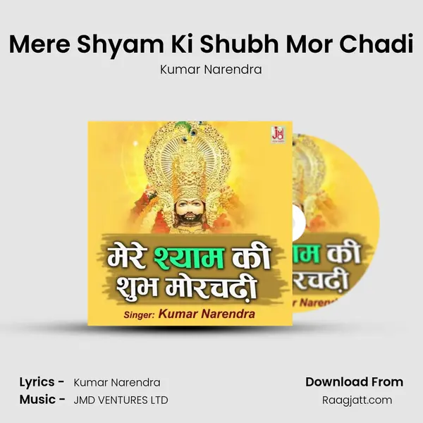 Mere Shyam Ki Shubh Mor Chadi mp3 song