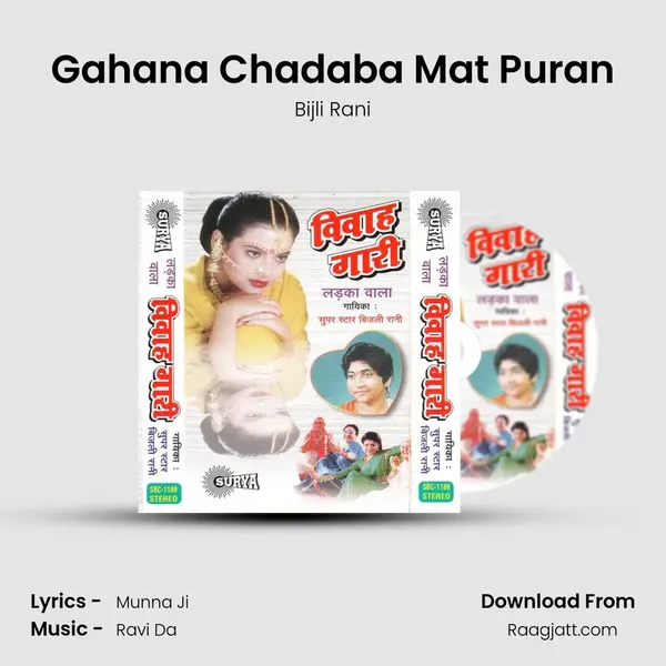 Gahana Chadaba Mat Puran mp3 song