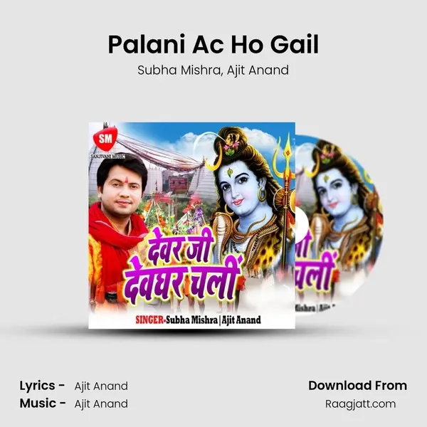 Palani Ac Ho Gail mp3 song