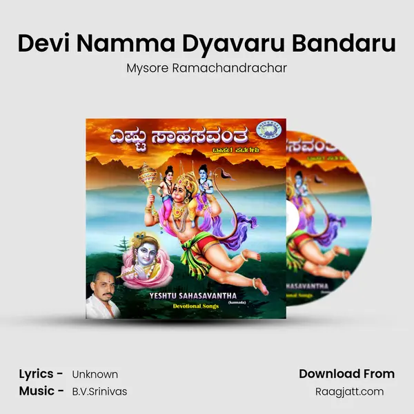 Devi Namma Dyavaru Bandaru mp3 song